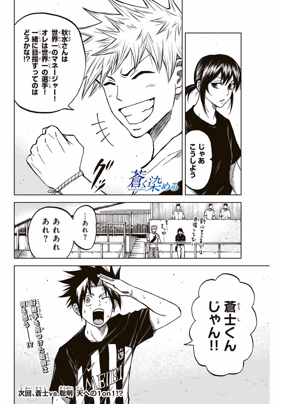 AOKU SOMERO - raw - Chapter 113 - https://jpdd.ccdd.to/JPDD/aokusomero/276800/ofxhik1zzuz.jpg