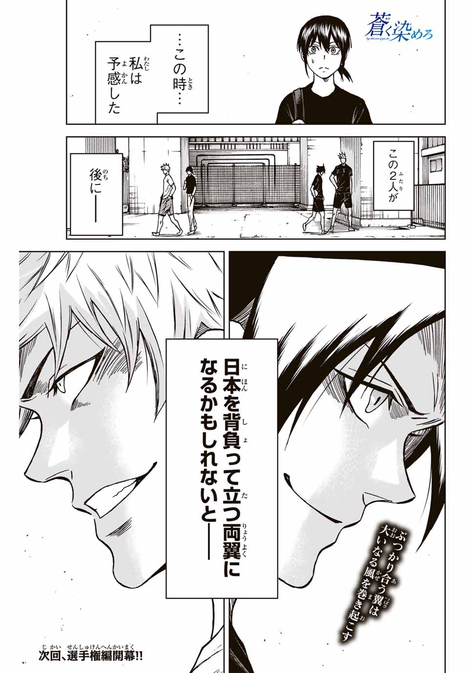AOKU SOMERO - raw - Chapter 114 - https://jpdd.ccdd.to/JPDD/aokusomero/277714/timr0wslj43.jpg