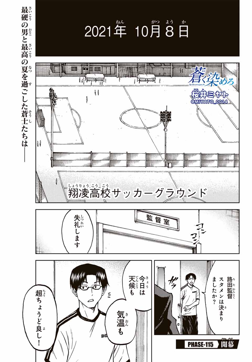 AOKU SOMERO - raw - Chapter 115 - https://jpdd.ccdd.to/JPDD/aokusomero/278768/jksaocyijnr.jpg