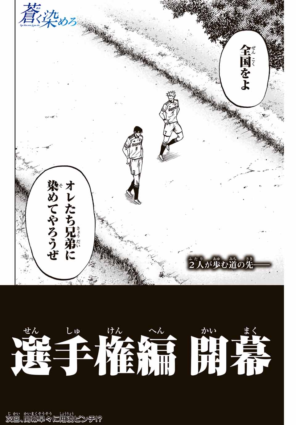 AOKU SOMERO - raw - Chapter 115 - https://jpdd.ccdd.to/JPDD/aokusomero/278768/yb3ix5vfavg.jpg