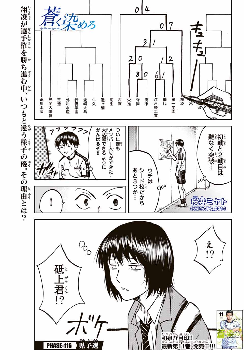 AOKU SOMERO - raw - Chapter 116 - https://jpdd.ccdd.to/JPDD/aokusomero/279749/v0miauop5eg.jpg