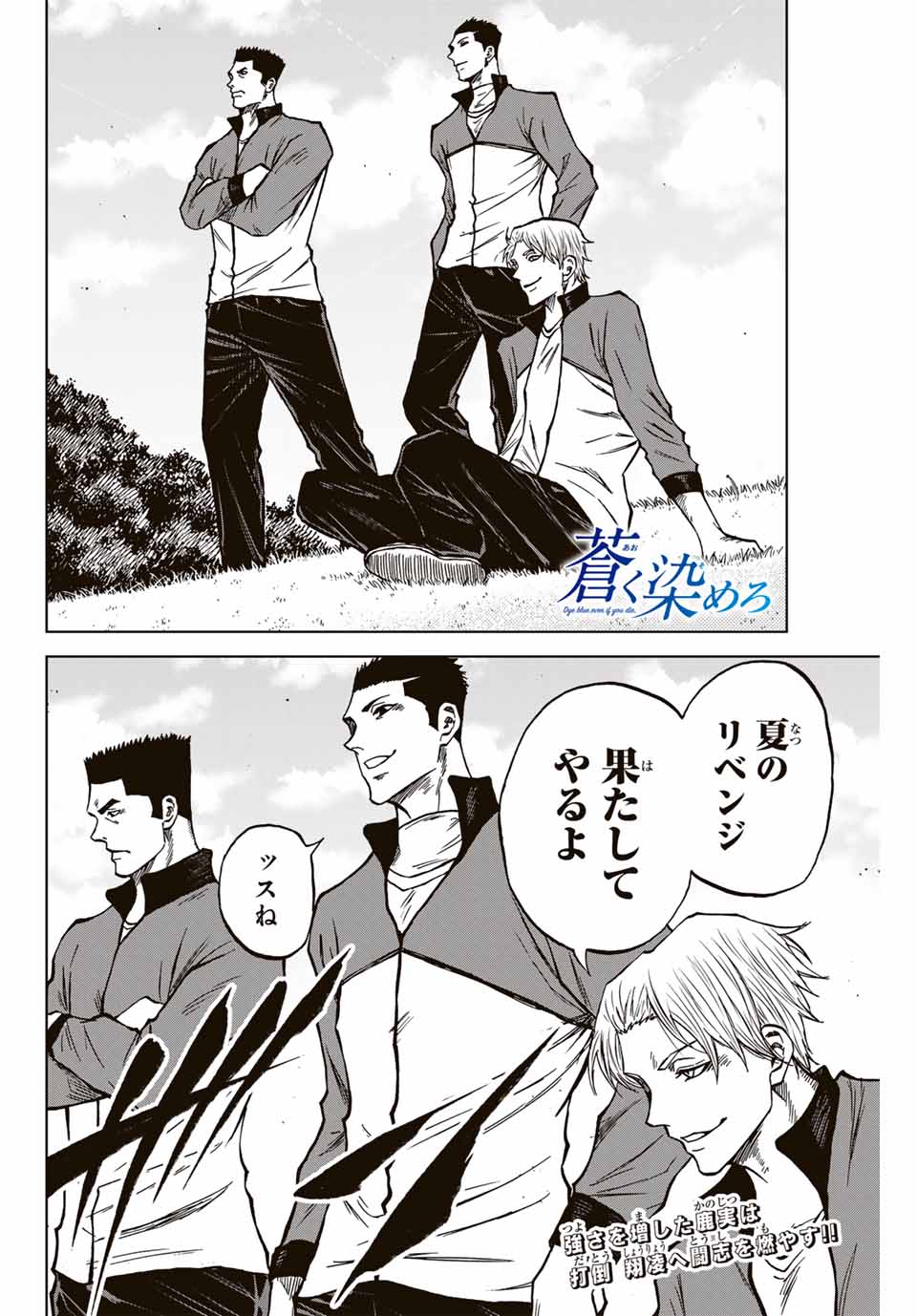 AOKU SOMERO - raw - Chapter 116 - https://jpdd.ccdd.to/JPDD/aokusomero/279749/ysgkx0ymbja.jpg