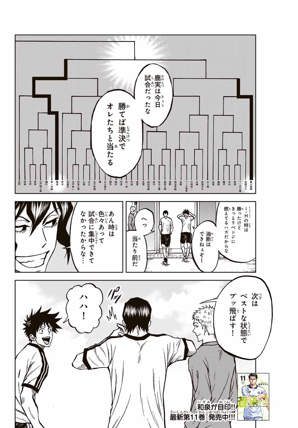 AOKU SOMERO - raw - Chapter 117 - https://jpdd.ccdd.to/JPDD/aokusomero/280774/x0l4trhptm3.jpg