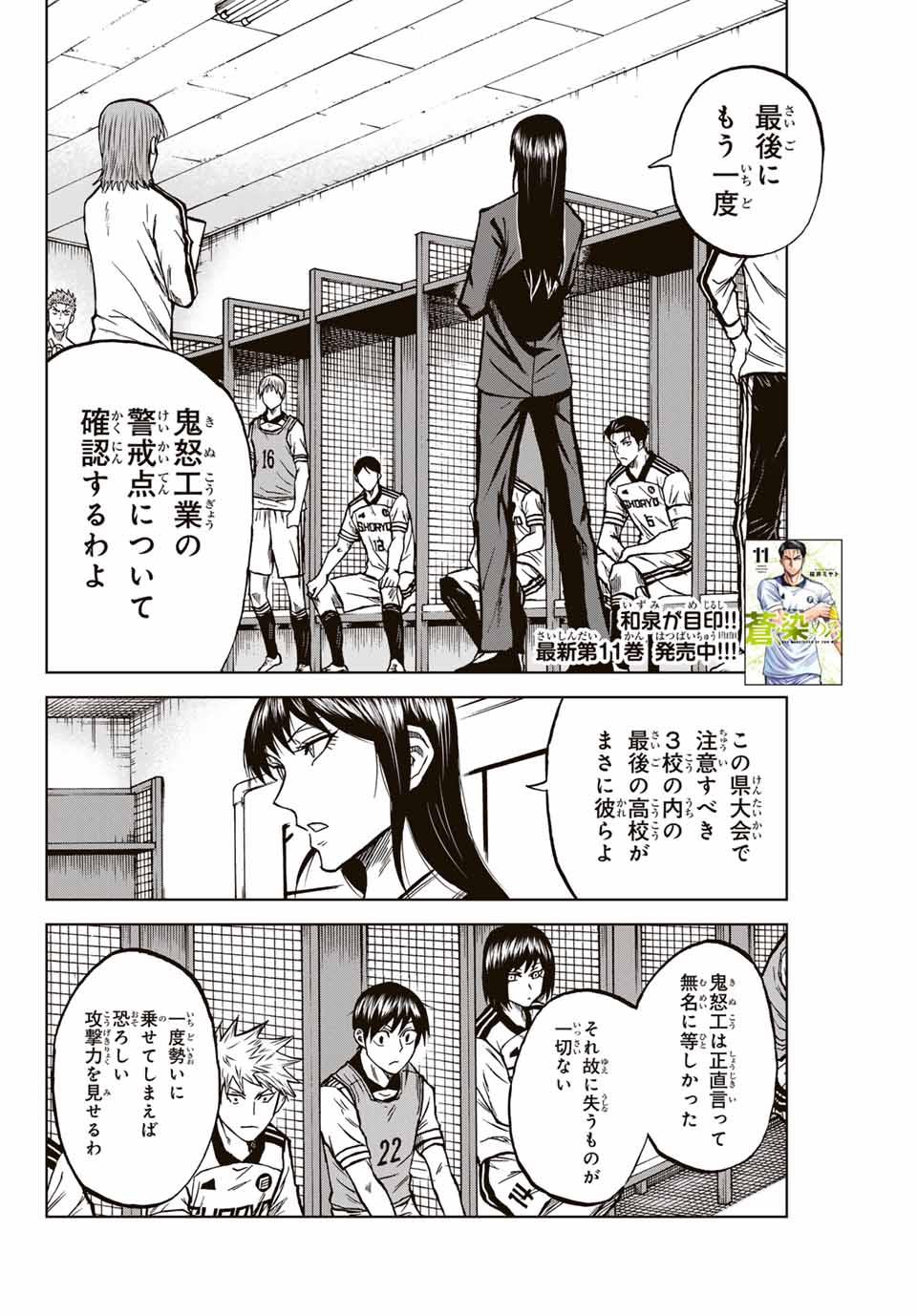 AOKU SOMERO - raw - Chapter 118 - https://jpdd.ccdd.to/JPDD/aokusomero/281822/vyjbpxc4lyg.jpg