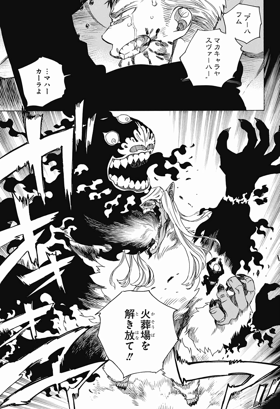 AO NO EXORCIST - raw - Chapter 118 - https://jpdd.ccdd.to/JPDD/aonoexorcist/115750/4yd5td0naoe.jpg