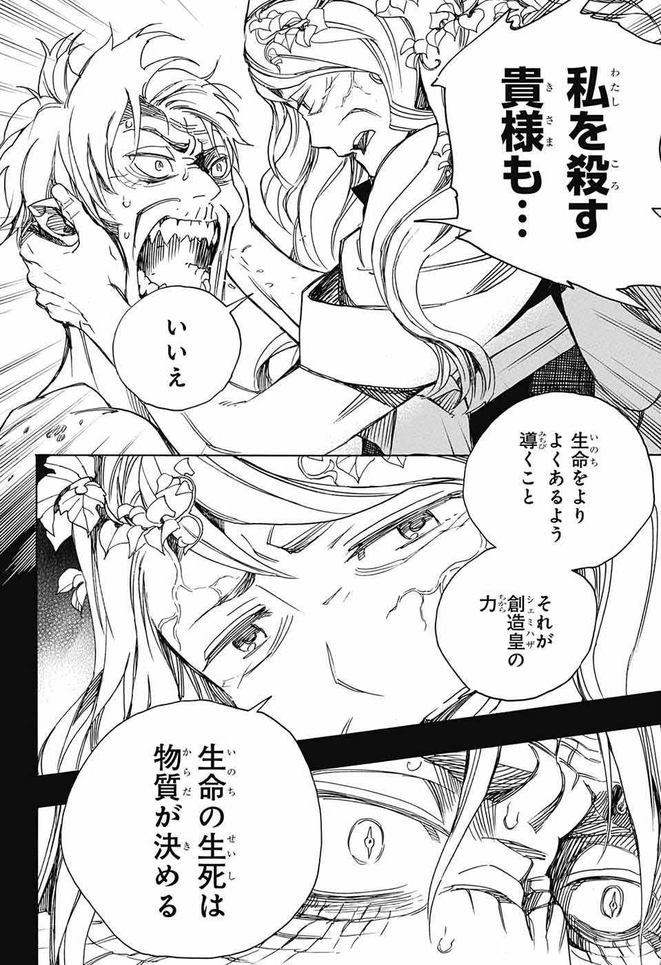 AO NO EXORCIST - raw - Chapter 118 - https://jpdd.ccdd.to/JPDD/aonoexorcist/115750/i0vj1rgjqoc.jpg