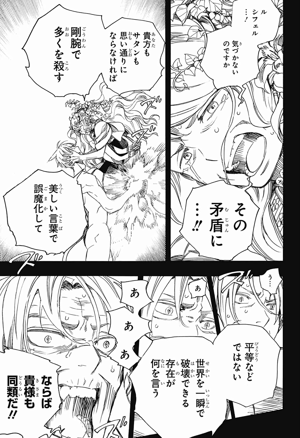 AO NO EXORCIST - raw - Chapter 118 - https://jpdd.ccdd.to/JPDD/aonoexorcist/115750/i1qj0kk4vjd.jpg