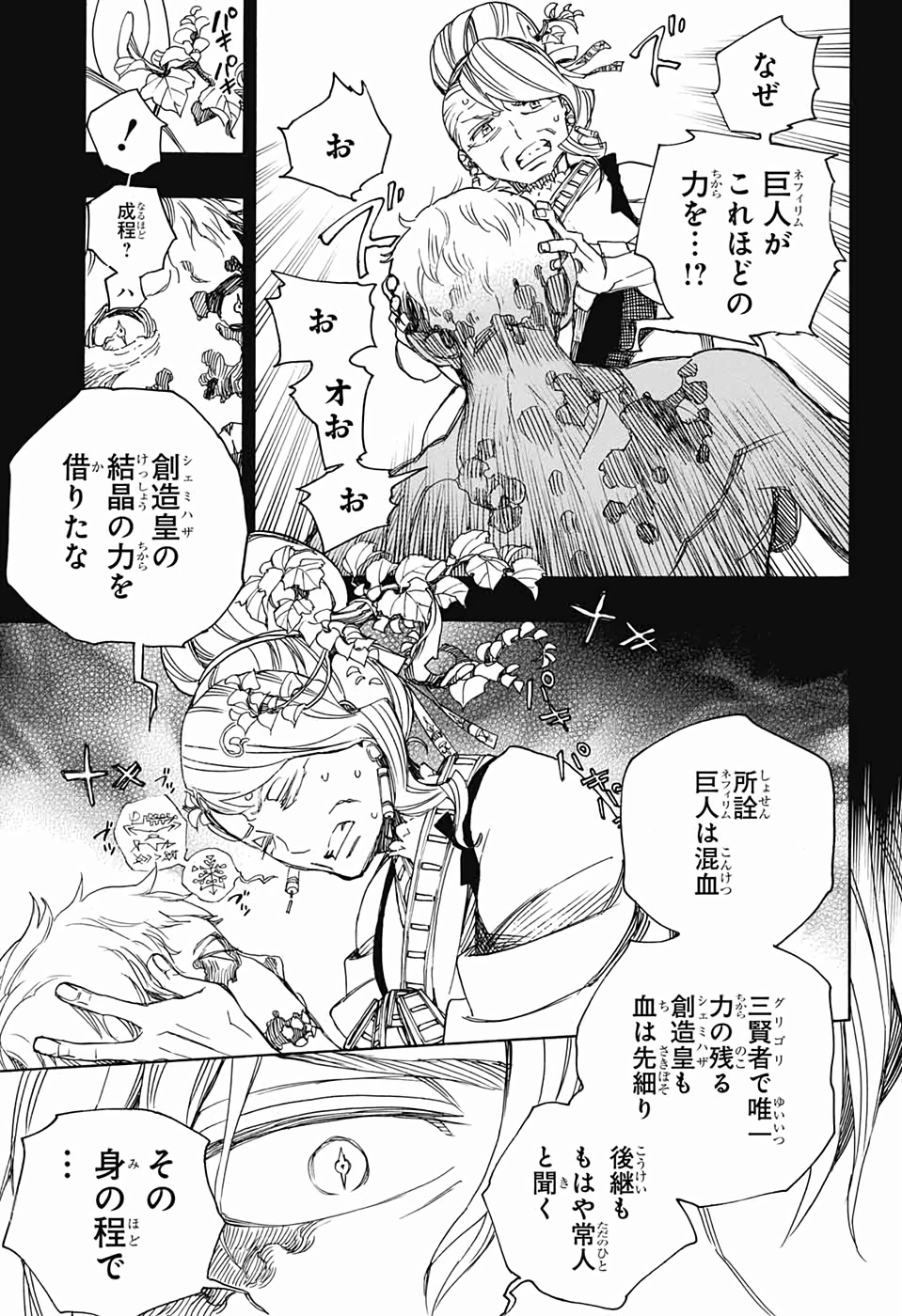 AO NO EXORCIST - raw - Chapter 118 - https://jpdd.ccdd.to/JPDD/aonoexorcist/115750/kcjhivn1t3a.jpg