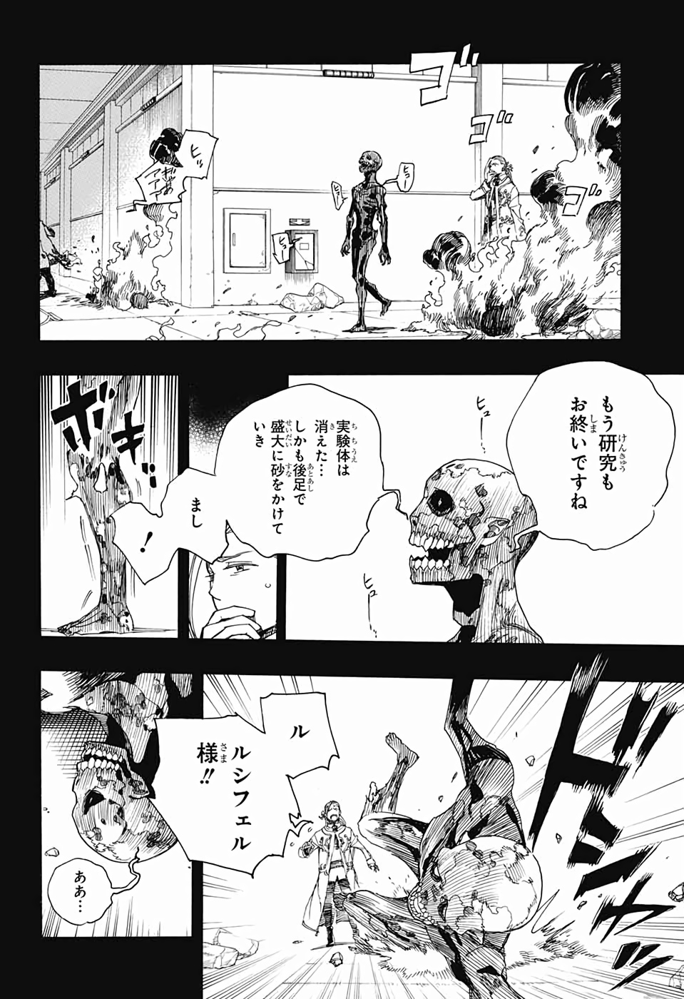 AO NO EXORCIST - raw - Chapter 118 - https://jpdd.ccdd.to/JPDD/aonoexorcist/115750/m5wjxg5bewv.jpg