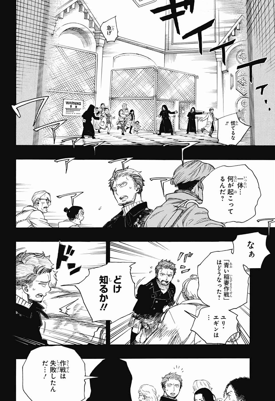 AO NO EXORCIST - raw - Chapter 118 - https://jpdd.ccdd.to/JPDD/aonoexorcist/115750/n2yml5qbi5g.jpg