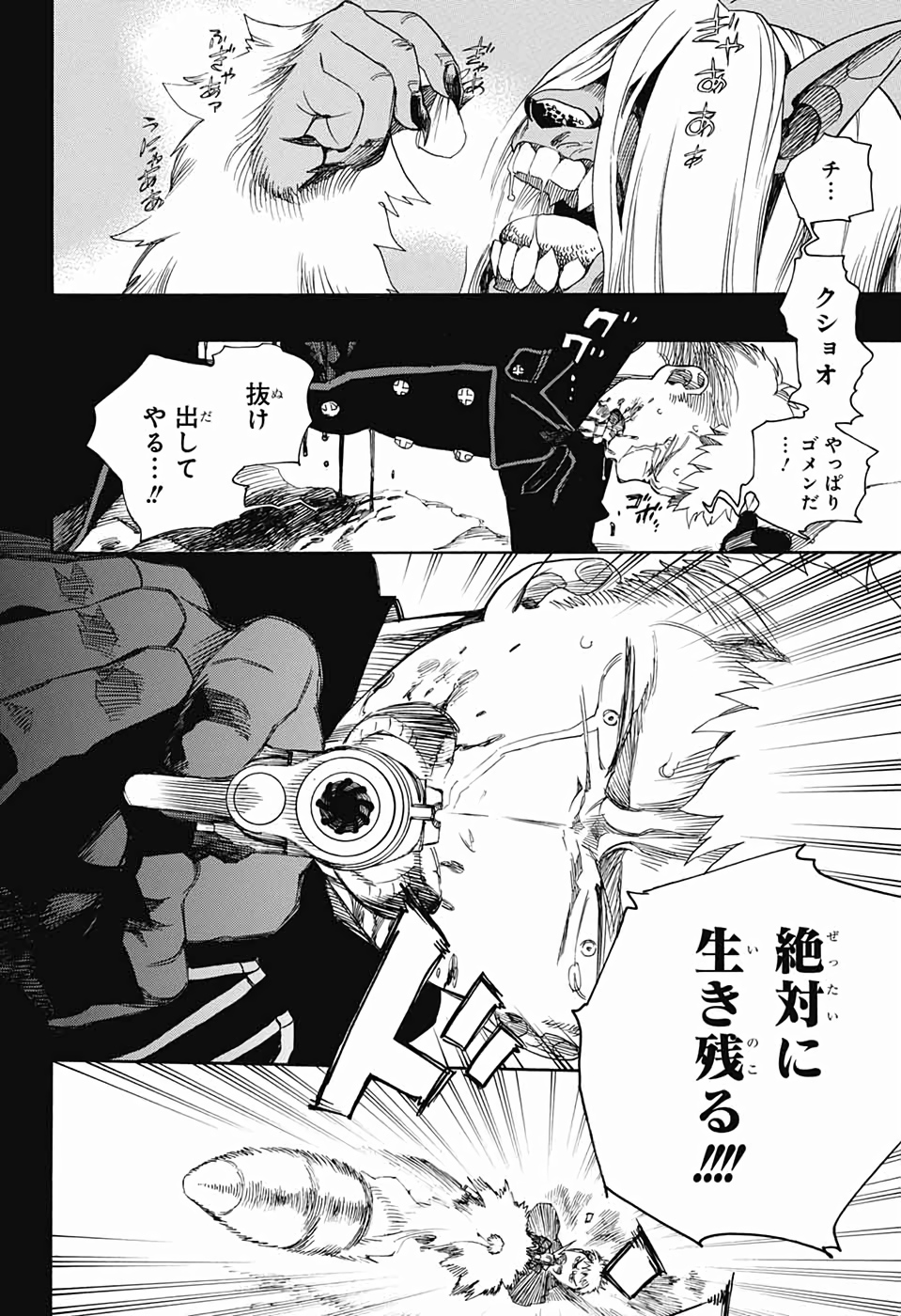 AO NO EXORCIST - raw - Chapter 118 - https://jpdd.ccdd.to/JPDD/aonoexorcist/115750/rhf2fbzedka.jpg