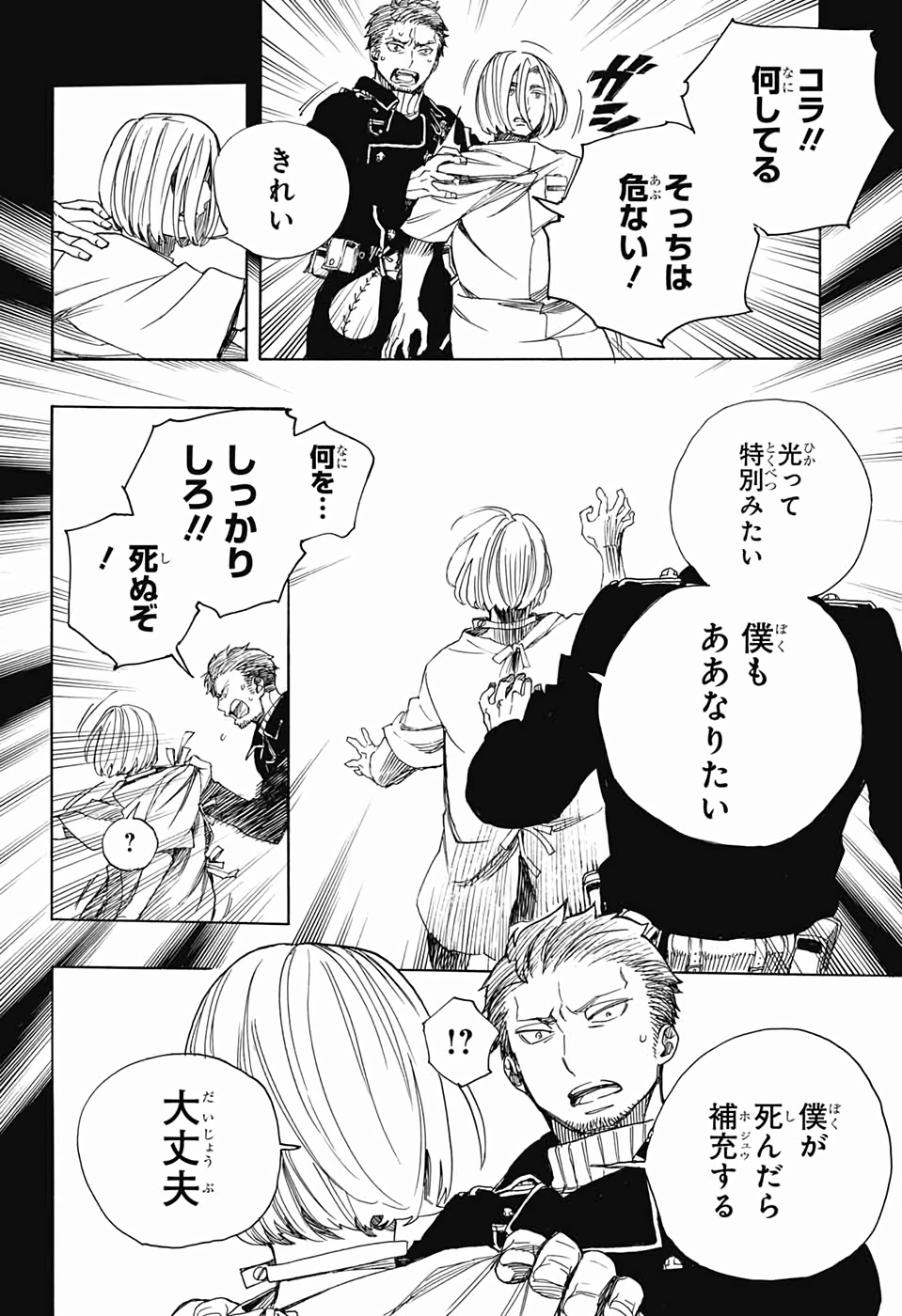 AO NO EXORCIST - raw - Chapter 118 - https://jpdd.ccdd.to/JPDD/aonoexorcist/115750/ufjvazfdb0m.jpg