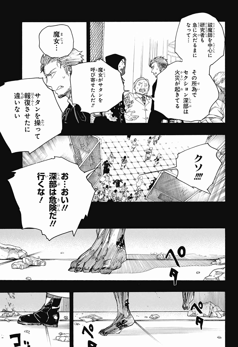 AO NO EXORCIST - raw - Chapter 118 - https://jpdd.ccdd.to/JPDD/aonoexorcist/115750/wtup3r25gya.jpg