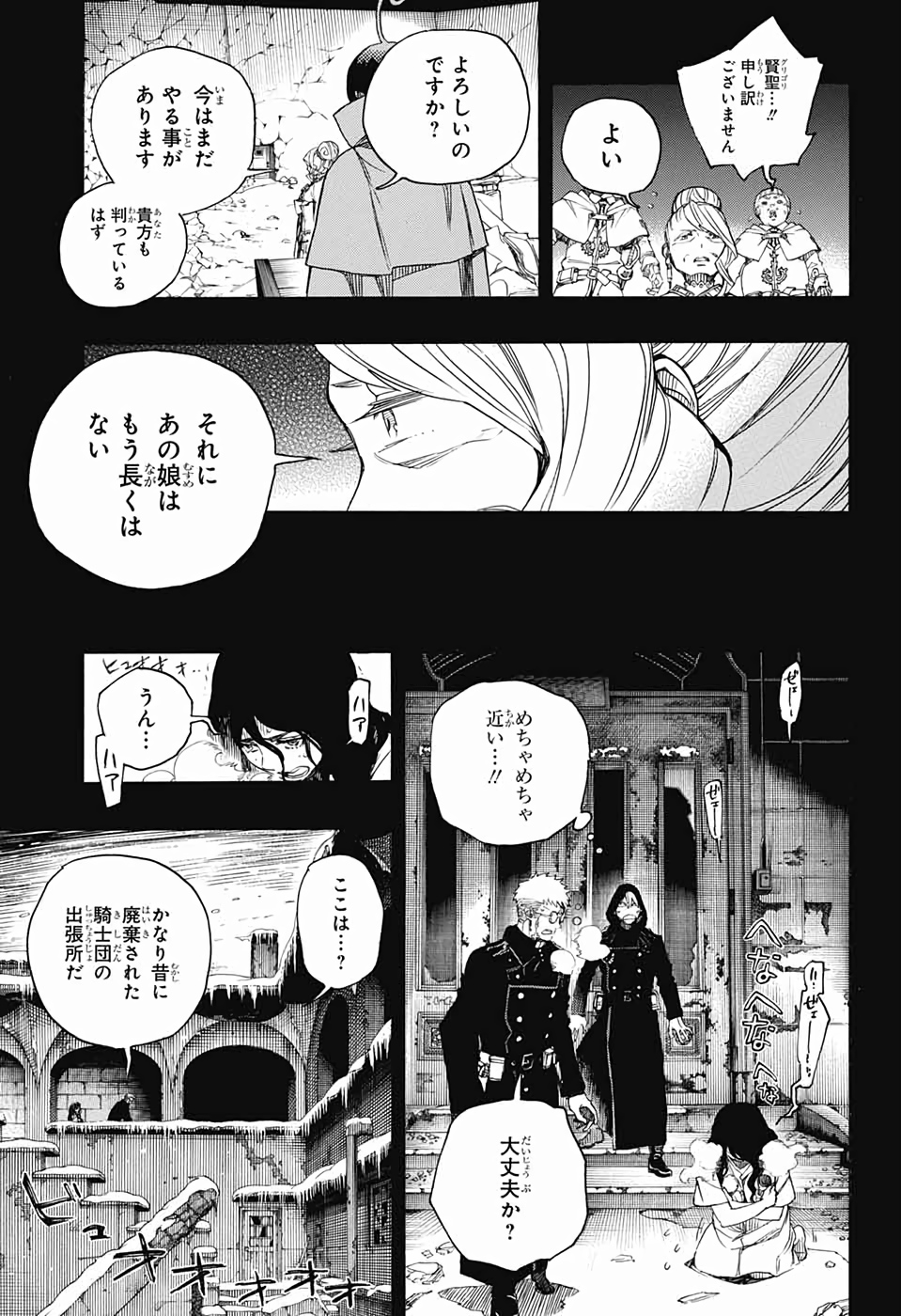 AO NO EXORCIST - raw - Chapter 117 - https://jpdd.ccdd.to/JPDD/aonoexorcist/115751/0rrpihurdgf.jpg