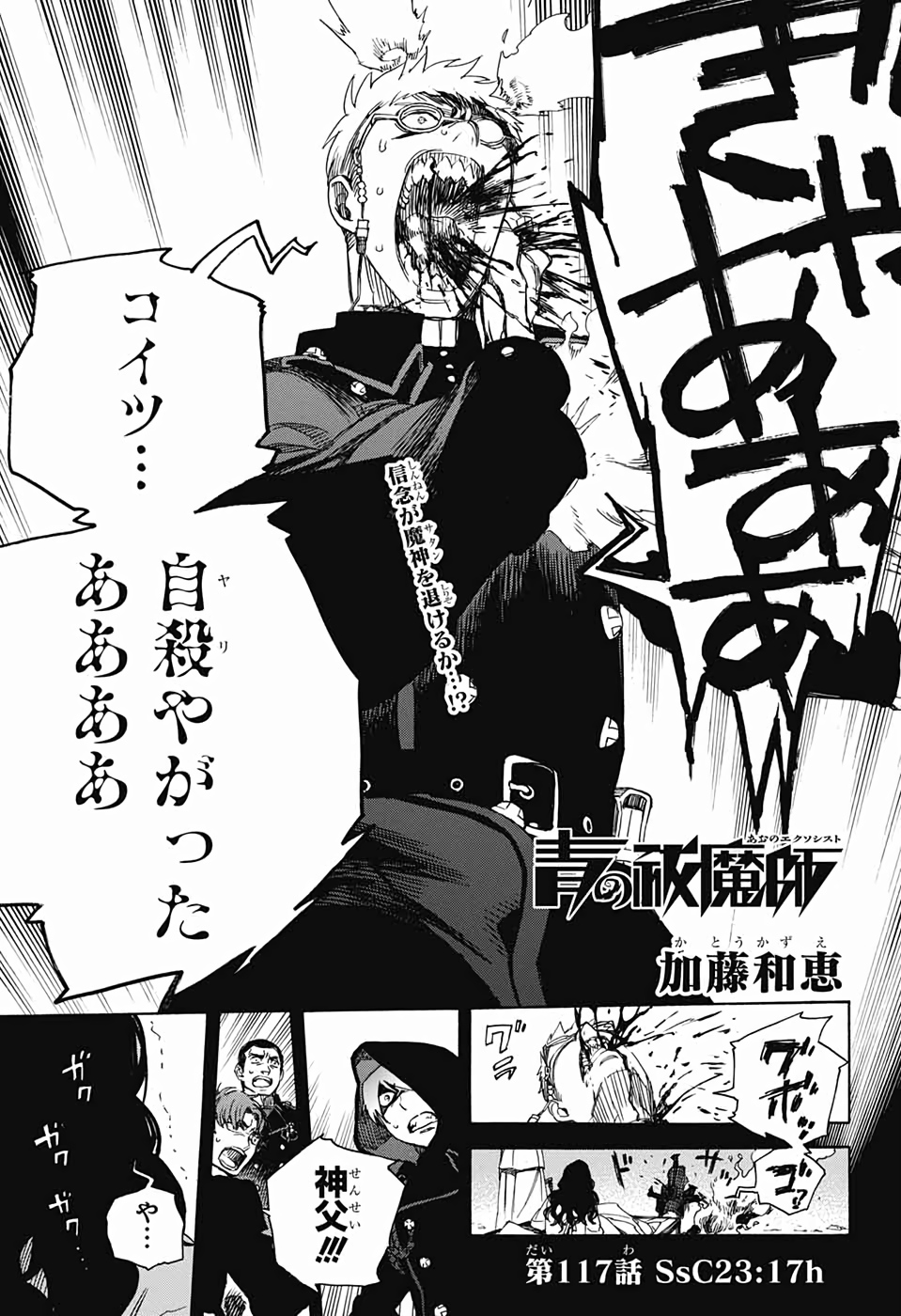 AO NO EXORCIST - raw - Chapter 117 - https://jpdd.ccdd.to/JPDD/aonoexorcist/115751/1k0iswbivnv.jpg