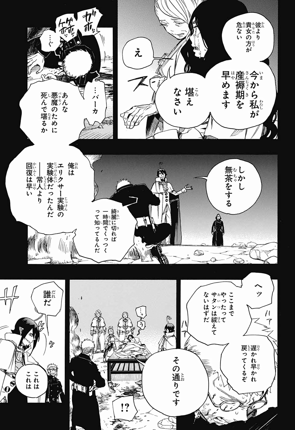 AO NO EXORCIST - raw - Chapter 117 - https://jpdd.ccdd.to/JPDD/aonoexorcist/115751/hmfykw1estm.jpg