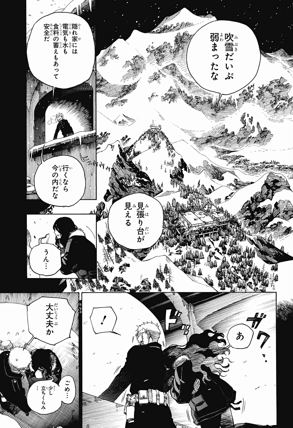 AO NO EXORCIST - raw - Chapter 117 - https://jpdd.ccdd.to/JPDD/aonoexorcist/115751/ixdp3axaqh4.jpg