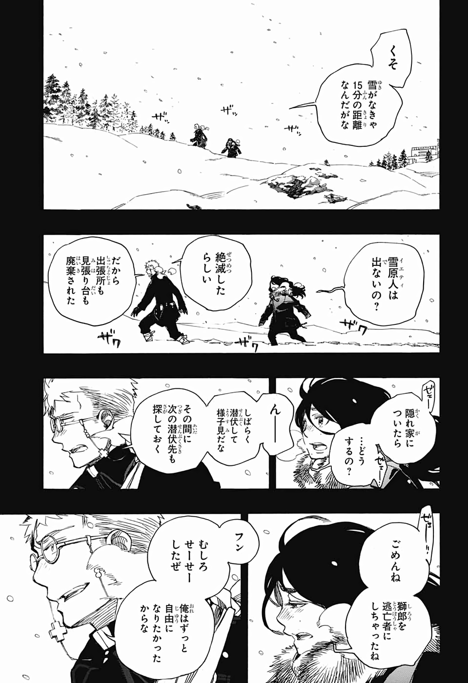 AO NO EXORCIST - raw - Chapter 117 - https://jpdd.ccdd.to/JPDD/aonoexorcist/115751/mtstwxr34ef.jpg