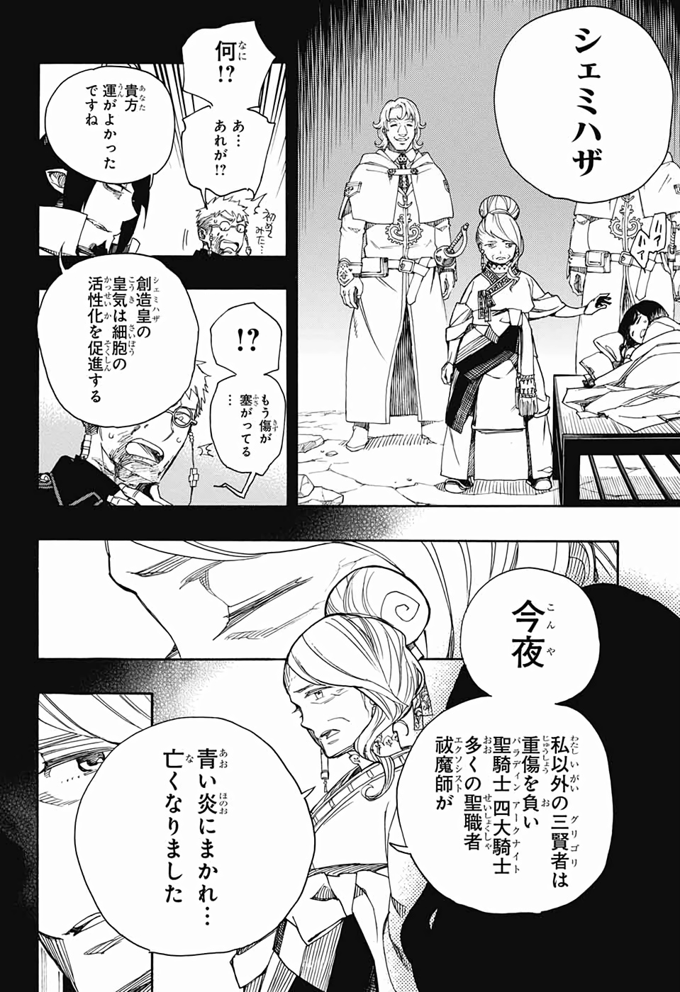 AO NO EXORCIST - raw - Chapter 117 - https://jpdd.ccdd.to/JPDD/aonoexorcist/115751/rghm5jr2hr1.jpg