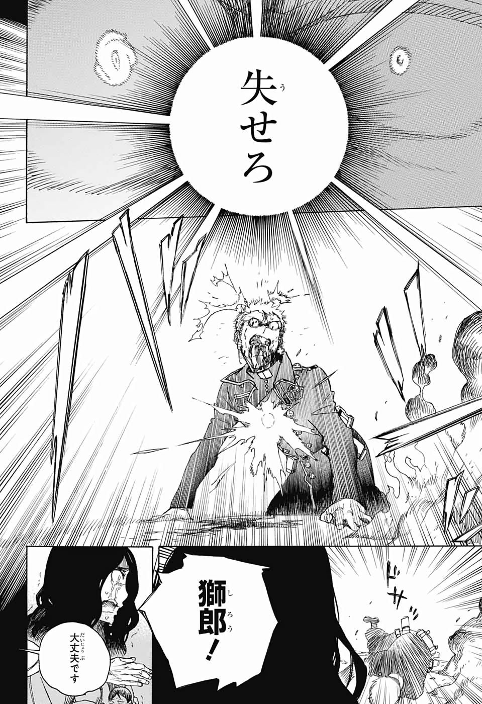 AO NO EXORCIST - raw - Chapter 117 - https://jpdd.ccdd.to/JPDD/aonoexorcist/115751/rscz0h5r1bo.jpg