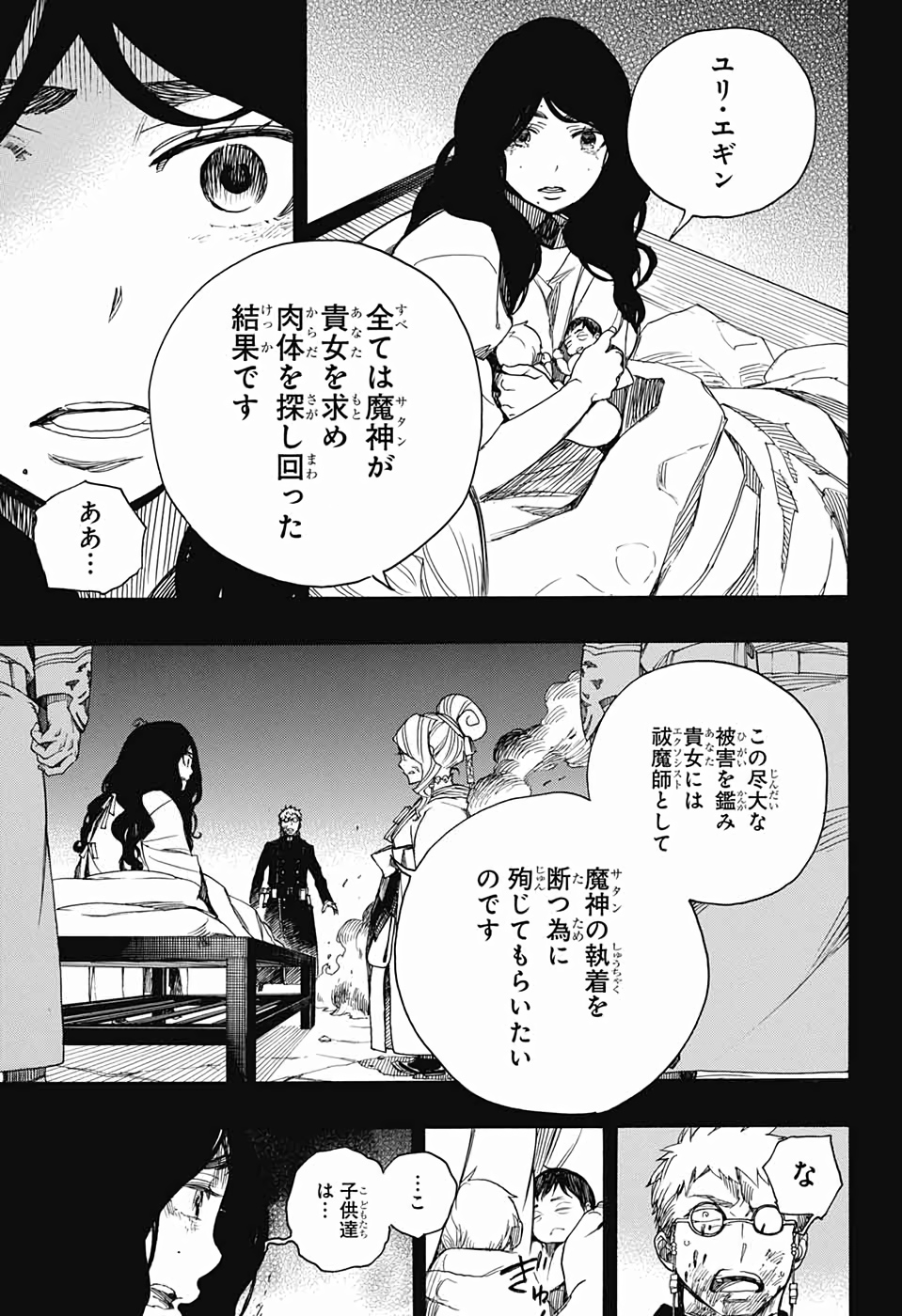 AO NO EXORCIST - raw - Chapter 117 - https://jpdd.ccdd.to/JPDD/aonoexorcist/115751/sq5gsnyebv1.jpg