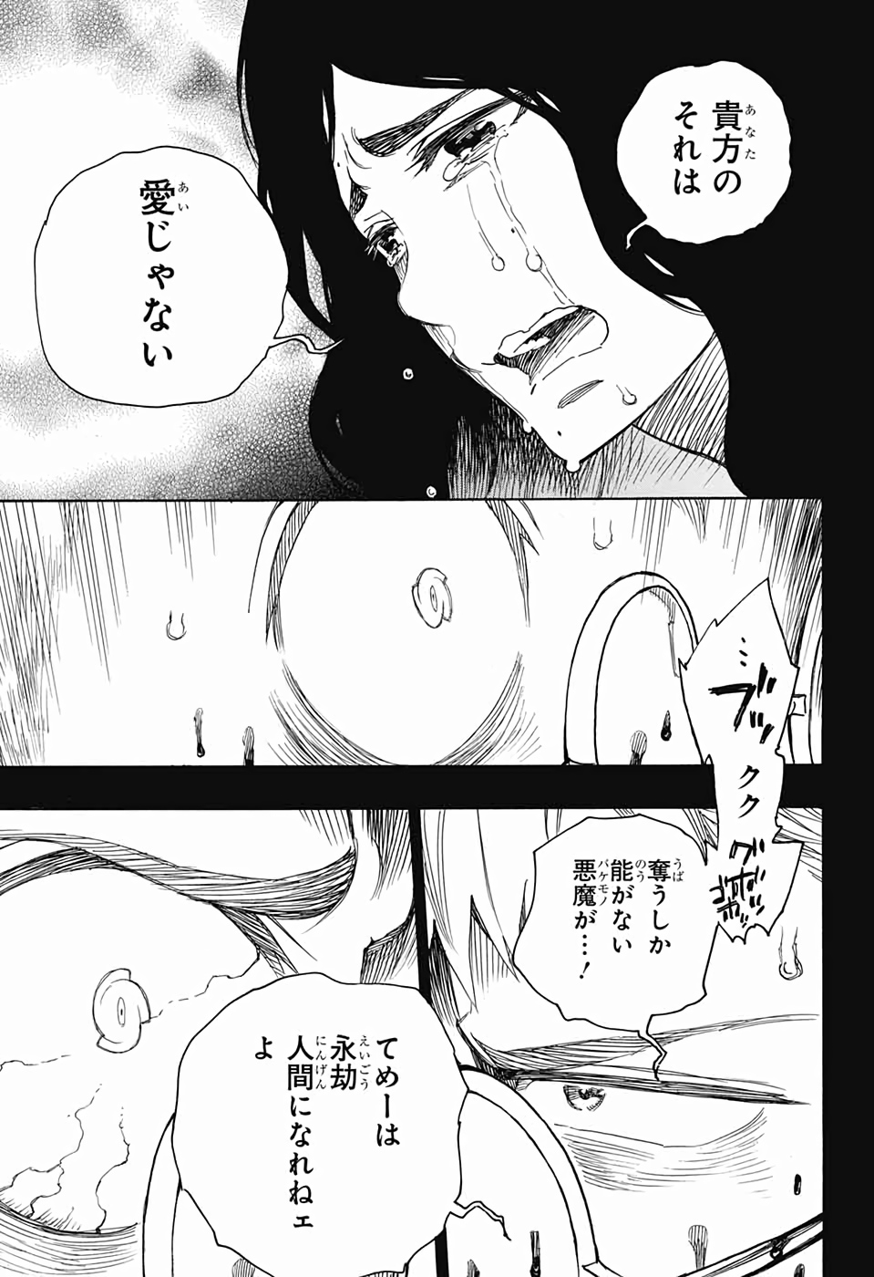 AO NO EXORCIST - raw - Chapter 117 - https://jpdd.ccdd.to/JPDD/aonoexorcist/115751/vyyr0wj3apf.jpg