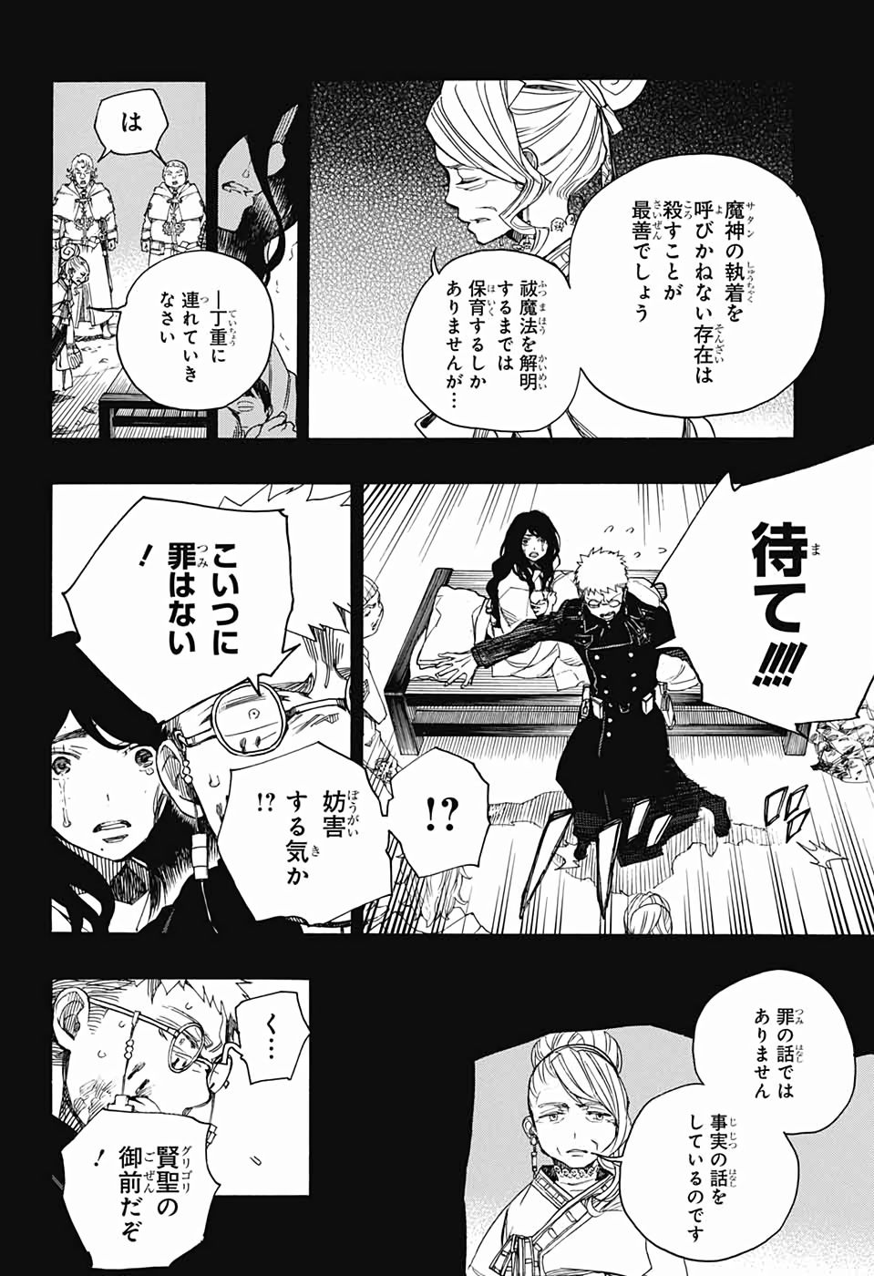AO NO EXORCIST - raw - Chapter 117 - https://jpdd.ccdd.to/JPDD/aonoexorcist/115751/zxvmjclj33v.jpg