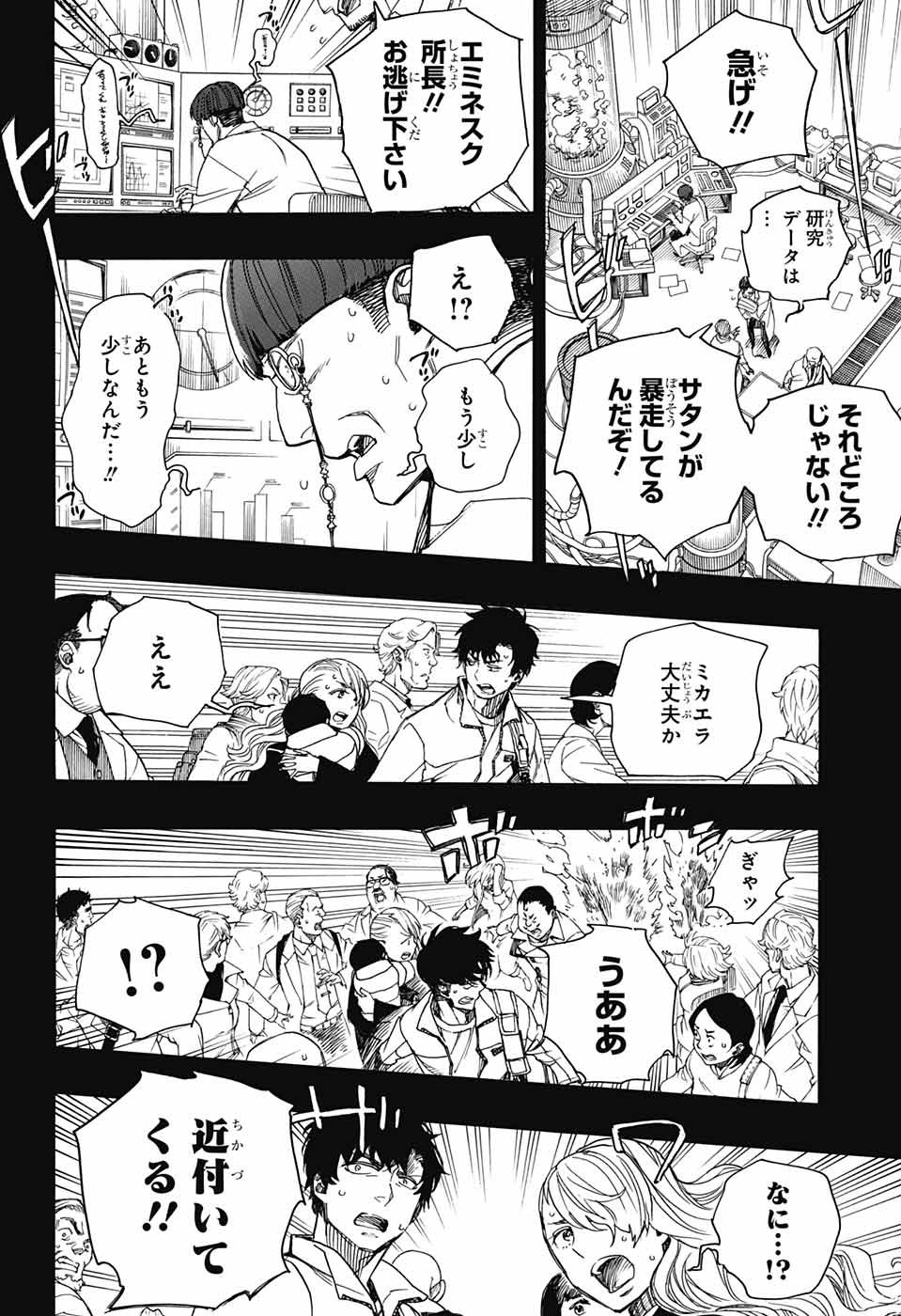AO NO EXORCIST - raw - Chapter 115 - https://jpdd.ccdd.to/JPDD/aonoexorcist/115753/0e3nw3d4caj.jpg
