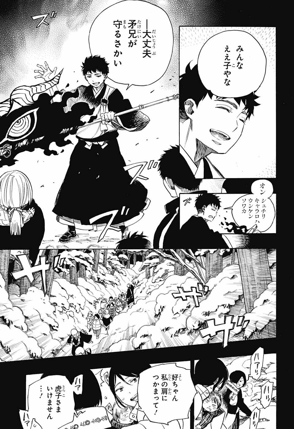 AO NO EXORCIST - raw - Chapter 115 - https://jpdd.ccdd.to/JPDD/aonoexorcist/115753/ahldbfbrqyx.jpg