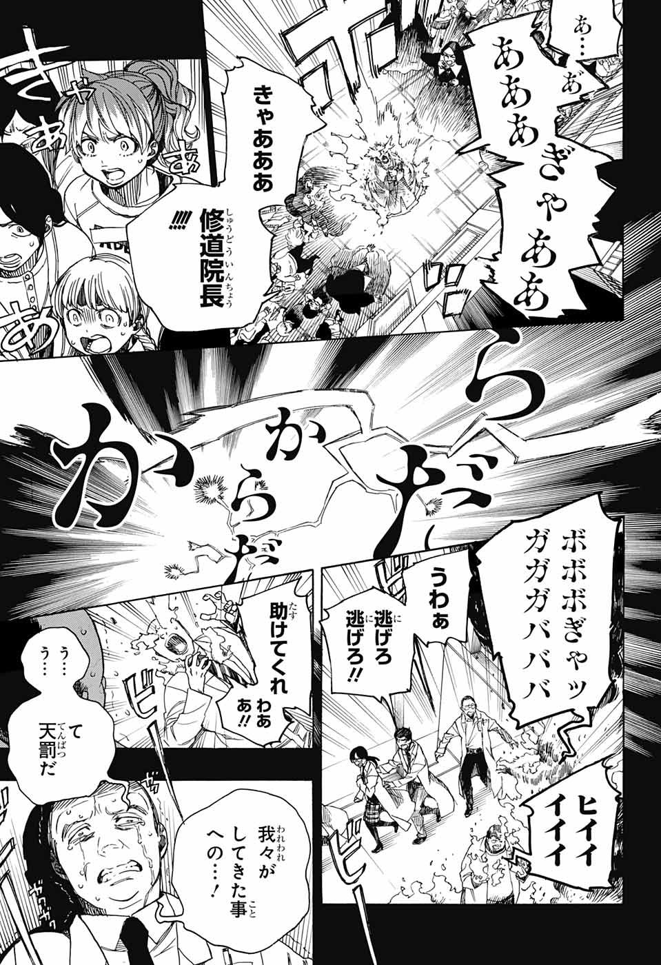 AO NO EXORCIST - raw - Chapter 115 - https://jpdd.ccdd.to/JPDD/aonoexorcist/115753/bxsb3bsyxmv.jpg