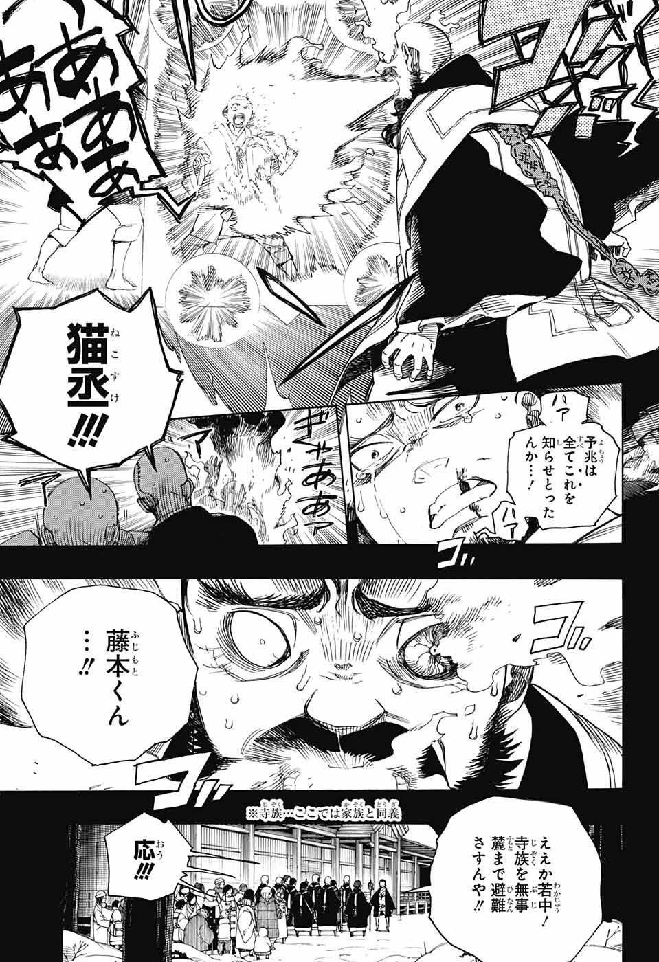 AO NO EXORCIST - raw - Chapter 115 - https://jpdd.ccdd.to/JPDD/aonoexorcist/115753/bxyv20d2lls.jpg