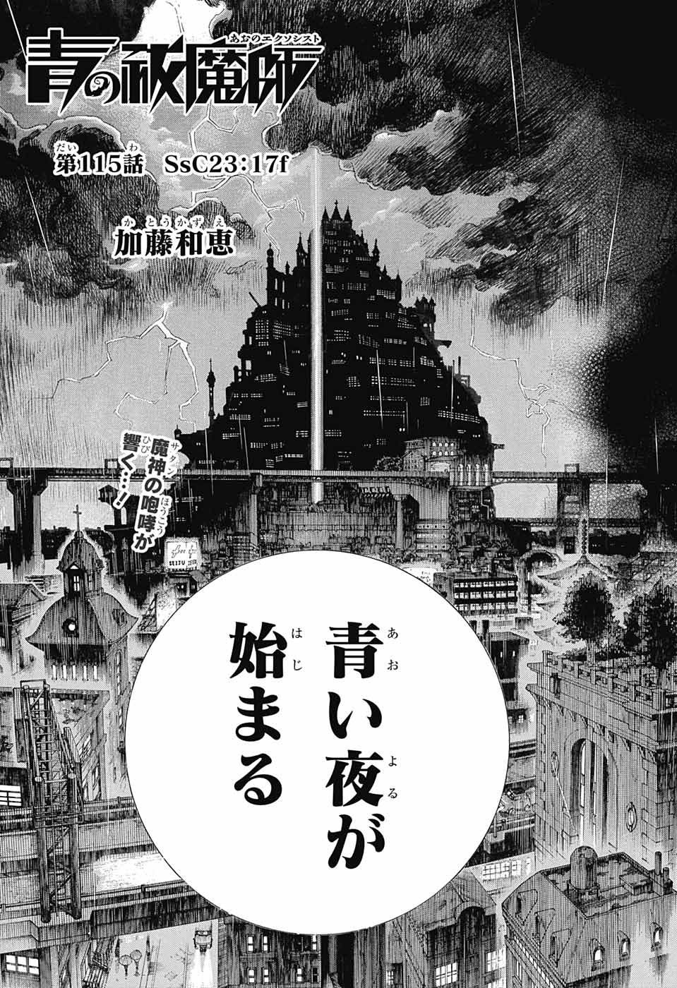 AO NO EXORCIST - raw - Chapter 115 - https://jpdd.ccdd.to/JPDD/aonoexorcist/115753/dtk1w233esq.jpg