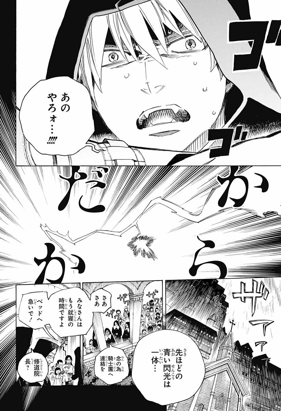 AO NO EXORCIST - raw - Chapter 115 - https://jpdd.ccdd.to/JPDD/aonoexorcist/115753/ejeizucxq1y.jpg