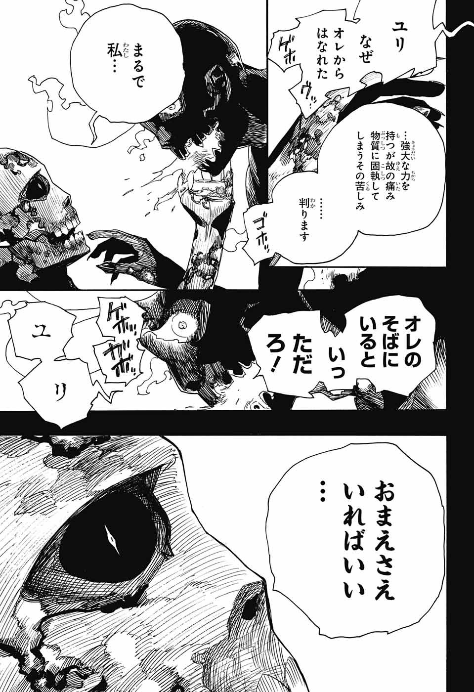 AO NO EXORCIST - raw - Chapter 115 - https://jpdd.ccdd.to/JPDD/aonoexorcist/115753/fgwipxbmojs.jpg