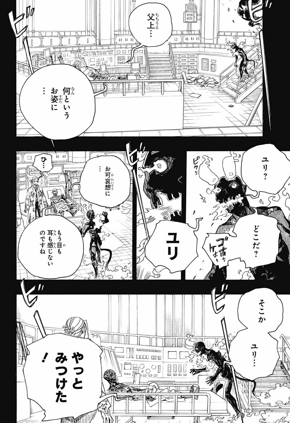 AO NO EXORCIST - raw - Chapter 115 - https://jpdd.ccdd.to/JPDD/aonoexorcist/115753/fjoy0ytqiq3.jpg