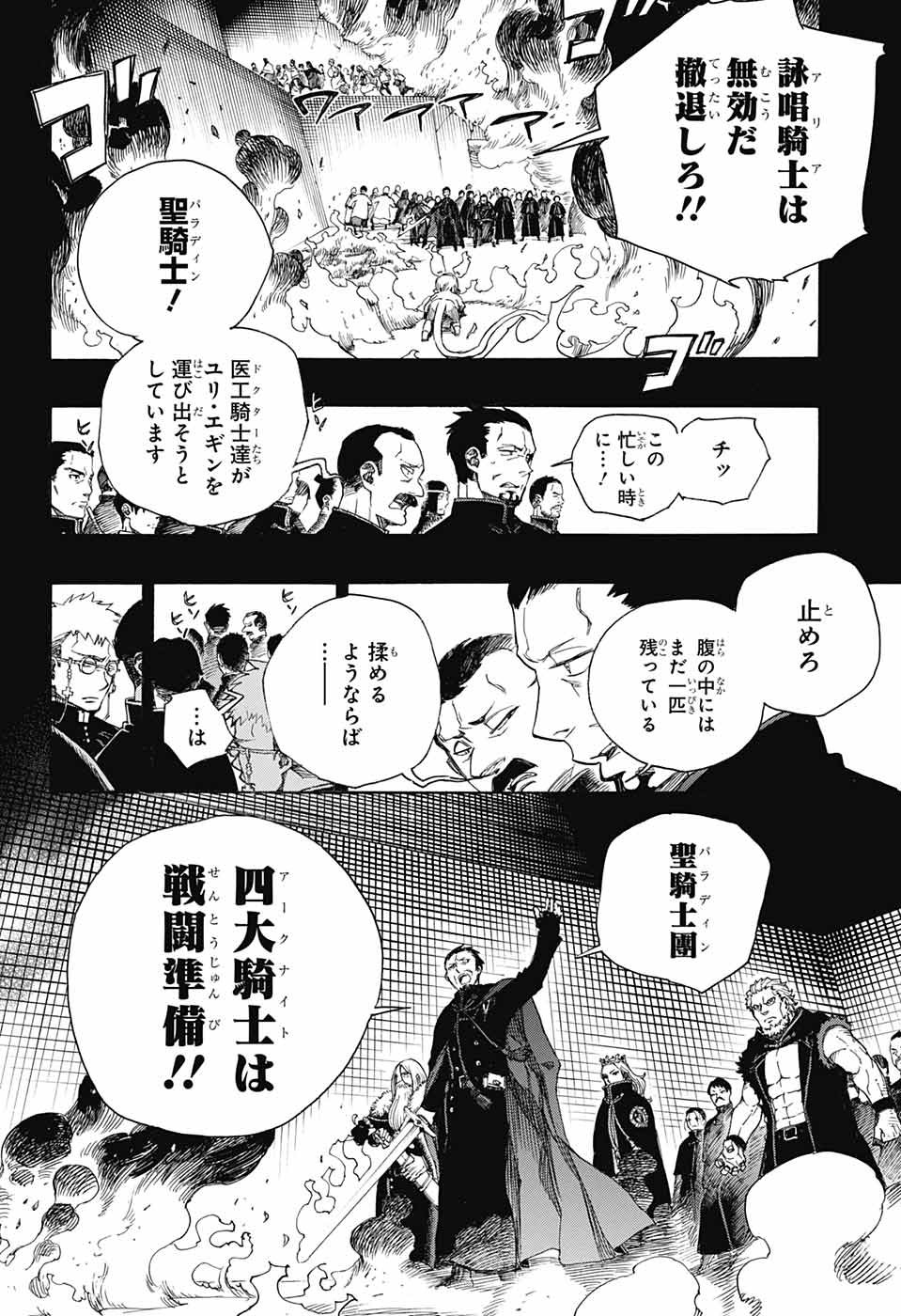 AO NO EXORCIST - raw - Chapter 115 - https://jpdd.ccdd.to/JPDD/aonoexorcist/115753/hltmavsbnja.jpg