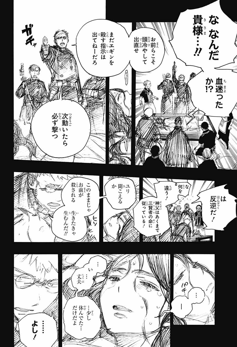 AO NO EXORCIST - raw - Chapter 115 - https://jpdd.ccdd.to/JPDD/aonoexorcist/115753/j25nnho02u5.jpg