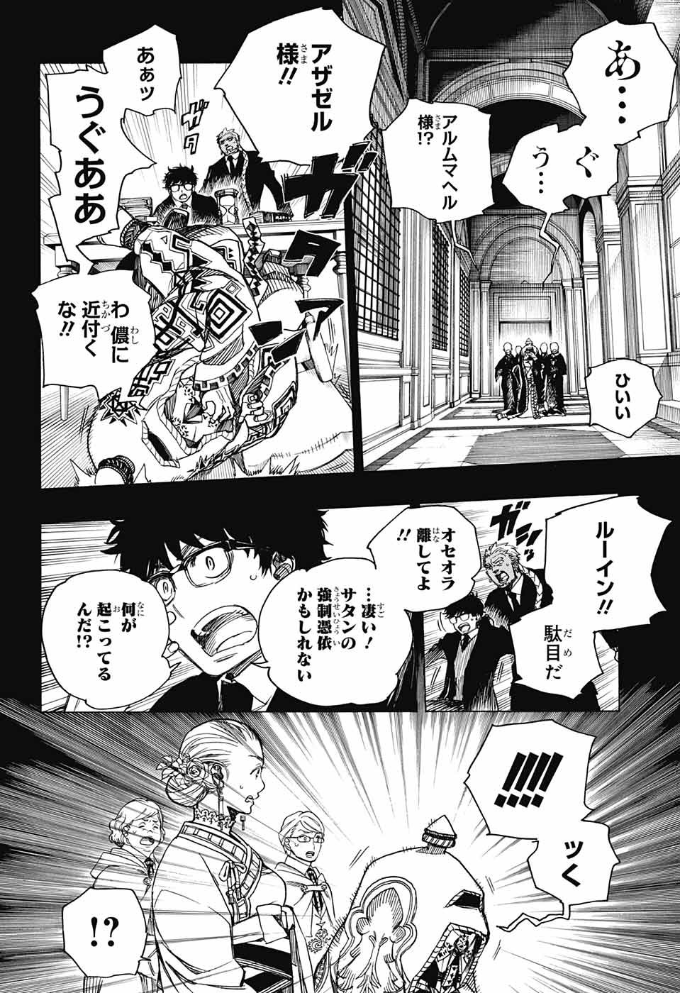 AO NO EXORCIST - raw - Chapter 115 - https://jpdd.ccdd.to/JPDD/aonoexorcist/115753/kxivwmbkxcq.jpg