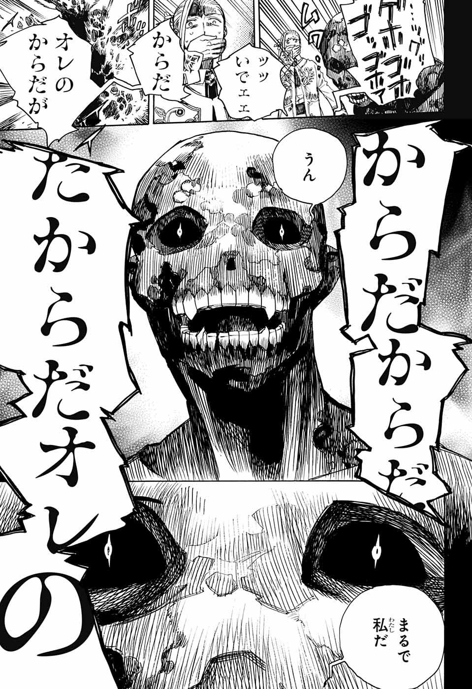 AO NO EXORCIST - raw - Chapter 115 - https://jpdd.ccdd.to/JPDD/aonoexorcist/115753/ml5c4tfjnrm.jpg
