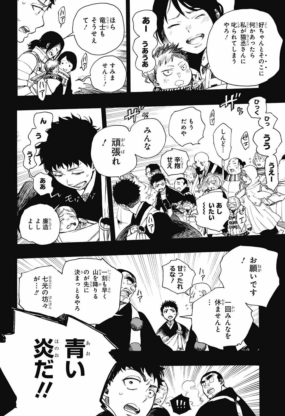 AO NO EXORCIST - raw - Chapter 115 - https://jpdd.ccdd.to/JPDD/aonoexorcist/115753/pn40bym2daa.jpg