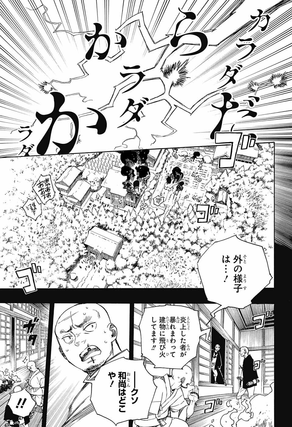 AO NO EXORCIST - raw - Chapter 115 - https://jpdd.ccdd.to/JPDD/aonoexorcist/115753/vcvhyem43ob.jpg