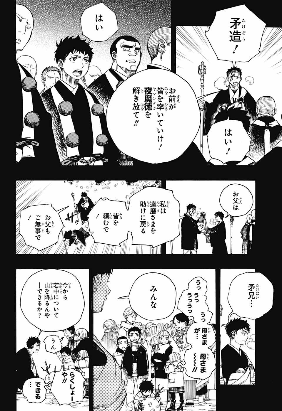AO NO EXORCIST - raw - Chapter 115 - https://jpdd.ccdd.to/JPDD/aonoexorcist/115753/vnxddh0tkec.jpg