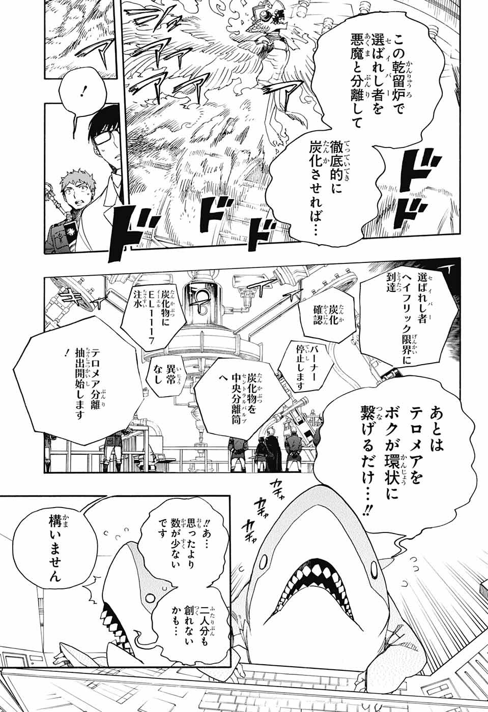 AO NO EXORCIST - raw - Chapter 113 - https://jpdd.ccdd.to/JPDD/aonoexorcist/115755/0bm1l11n5a5.jpg