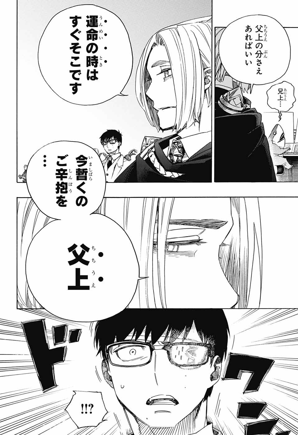 AO NO EXORCIST - raw - Chapter 113 - https://jpdd.ccdd.to/JPDD/aonoexorcist/115755/1t4plz1ohkj.jpg