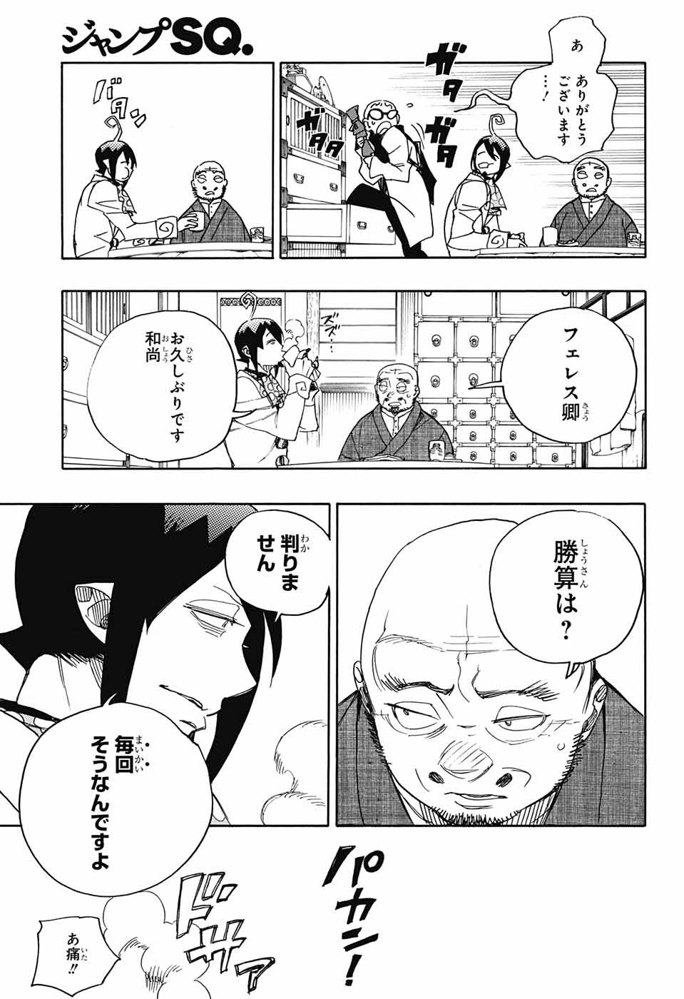 AO NO EXORCIST - raw - Chapter 113 - https://jpdd.ccdd.to/JPDD/aonoexorcist/115755/3xzkhlwzmop.jpg