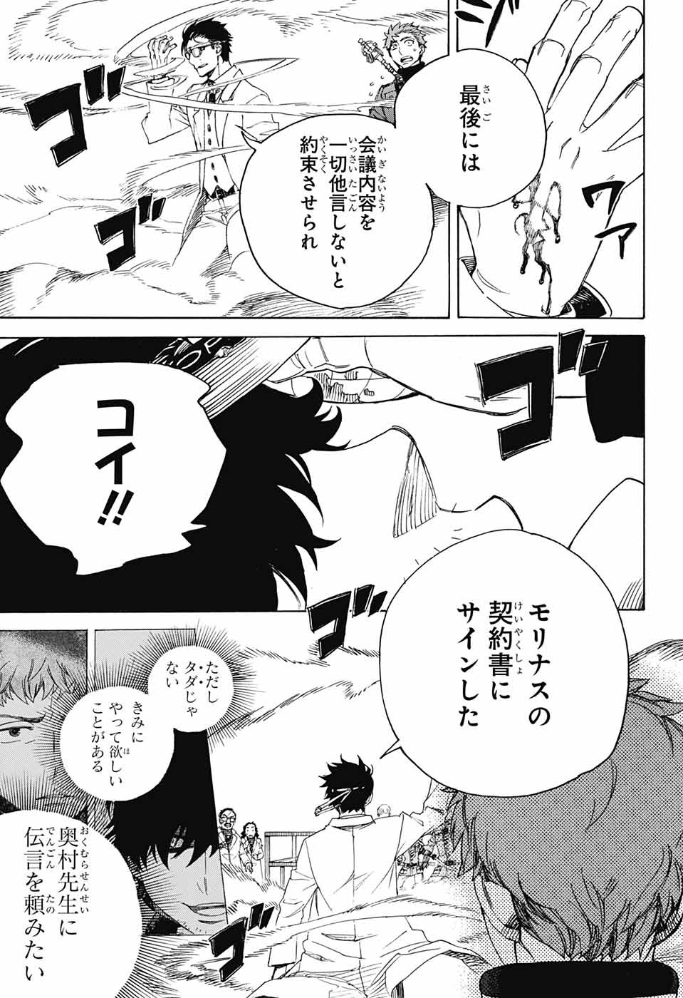 AO NO EXORCIST - raw - Chapter 113 - https://jpdd.ccdd.to/JPDD/aonoexorcist/115755/4uxg0lco51q.jpg