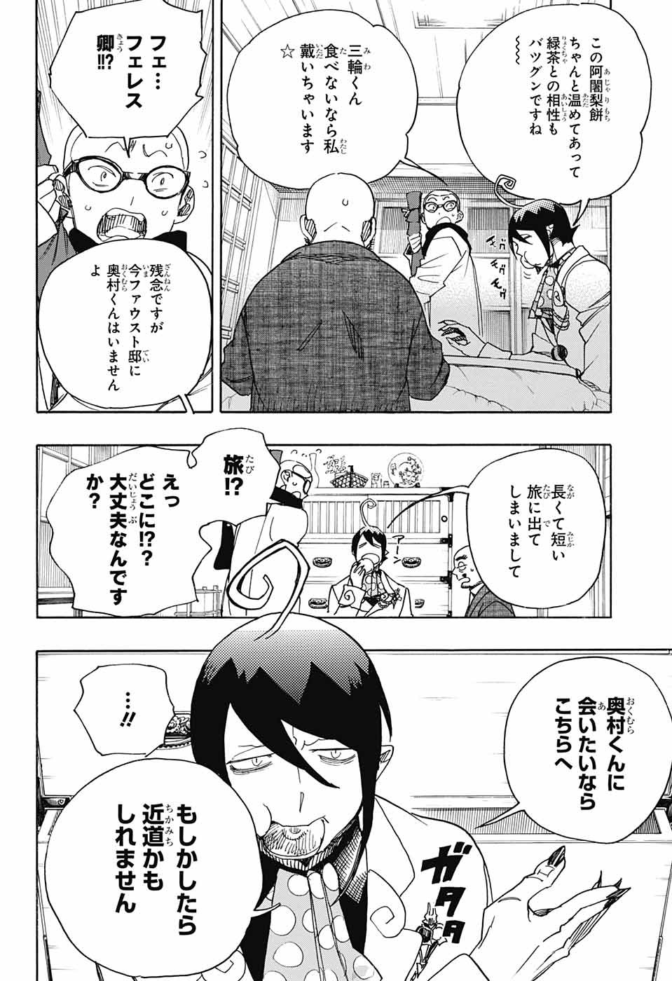 AO NO EXORCIST - raw - Chapter 113 - https://jpdd.ccdd.to/JPDD/aonoexorcist/115755/a5veb3hyc1g.jpg