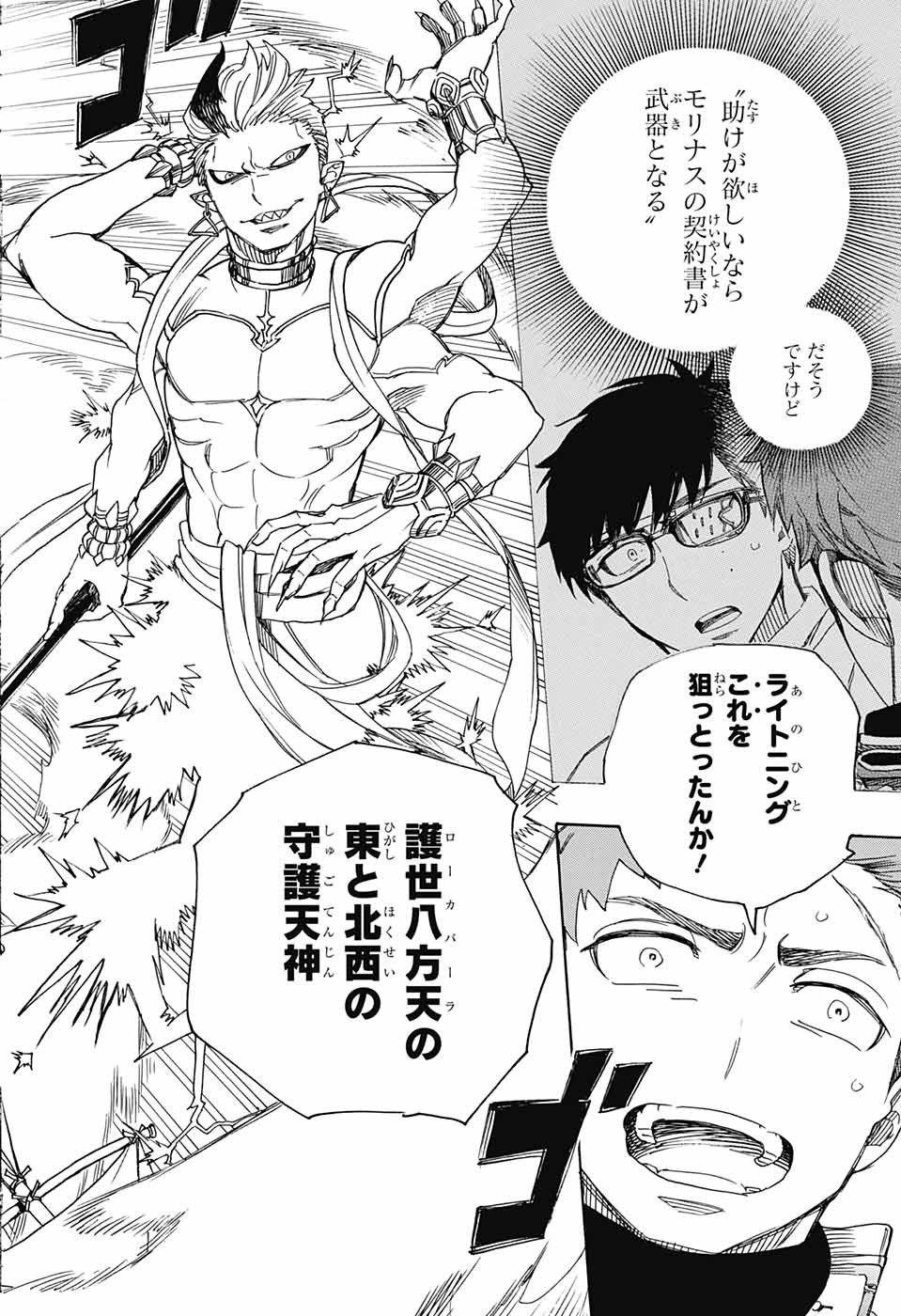 AO NO EXORCIST - raw - Chapter 113 - https://jpdd.ccdd.to/JPDD/aonoexorcist/115755/e0jsflrs42e.jpg