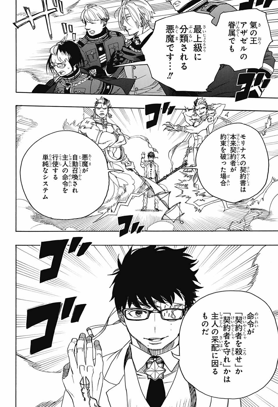 AO NO EXORCIST - raw - Chapter 113 - https://jpdd.ccdd.to/JPDD/aonoexorcist/115755/il05syvhlpa.jpg
