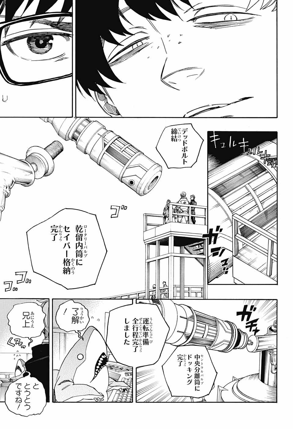 AO NO EXORCIST - raw - Chapter 113 - https://jpdd.ccdd.to/JPDD/aonoexorcist/115755/ixdub2gns0e.jpg